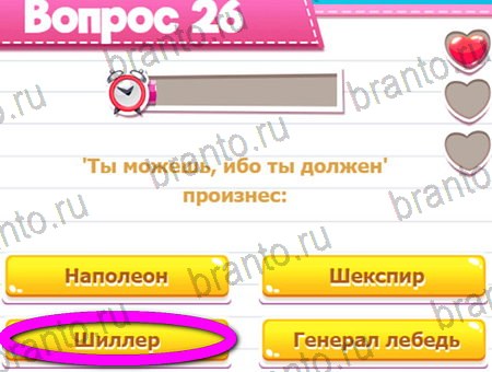 Игра Викторина для всех ответы на Уровень 26