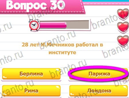 Игра Викторина для всех ответы на Уровень 30