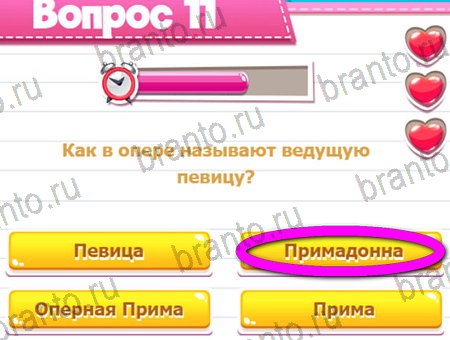 игра Викторина для всех разгадки, ответ на Уровень 11