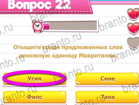 решебник на игру Викторина для всех Уровень 22