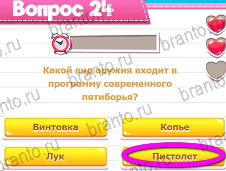 Викторина для всех игра ответы ВК Уровень 24