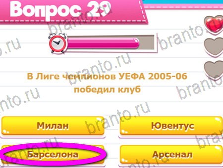 Игра Викторина для всех ответы на Уровень 29