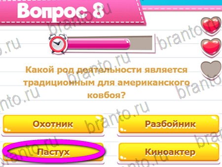 Викторина для всех игра ответы в одноклассниках Уровень 8