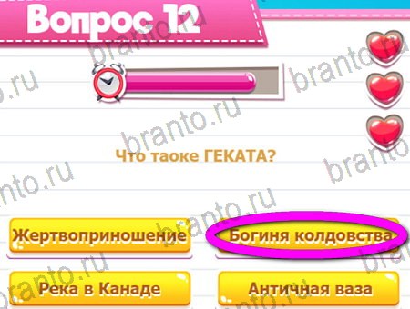 решебник на игру Викторина для всех Уровень 12