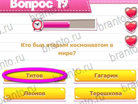 Игра Викторина для всех подсказки вк Уровень 19