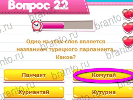 решебник на игру Викторина для всех Уровень 22