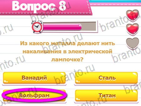 Викторина для всех игра ответы в одноклассниках Уровень 8