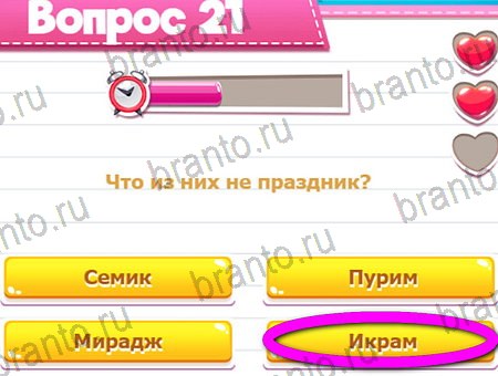 игра Викторина для всех ответы в одноклассниках на Уровень 21