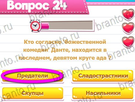 Викторина для всех игра ответы ВК Уровень 24