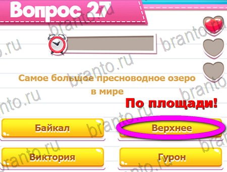 Игра Викторина для всех ответы на Уровень 27