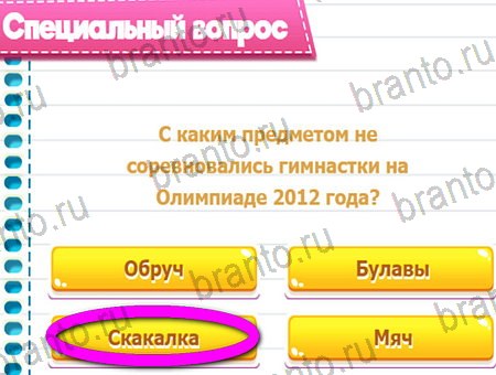 ответы на игру Викторина для всех все уровни