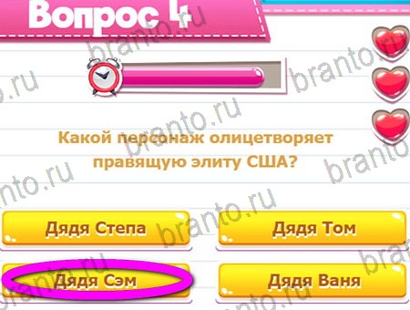 Решения на игру Викторина для всех Уровень 4