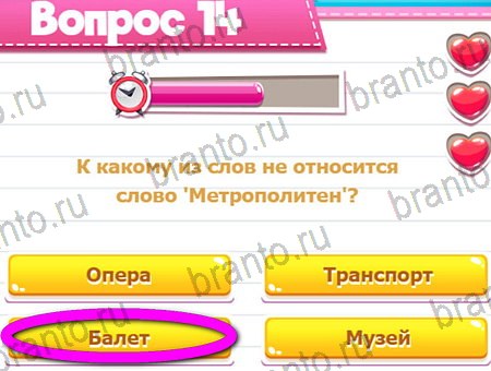 Викторина для всех игра ответы на все задания Уровень 14