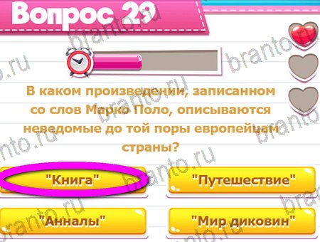 Игра Викторина для всех ответы на Уровень 29