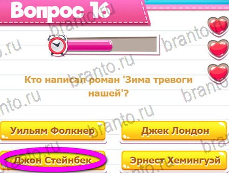 Викторина для всех игра в одноклассниках помощь Уровень 16