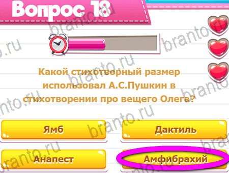 Игра Викторина для всех ответы одноклассники, вк Уровень 18