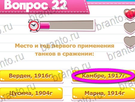 решебник на игру Викторина для всех Уровень 22