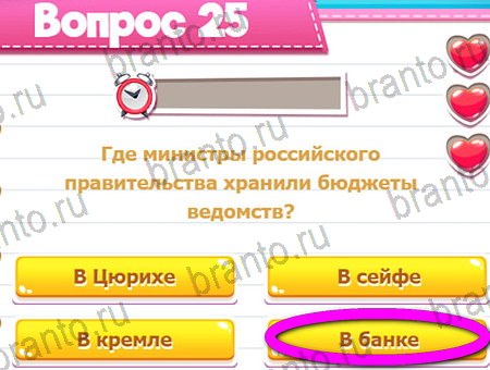 Викторина для всех игра подсказки Уровень 25