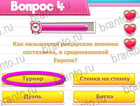 Решения на игру Викторина для всех Уровень 4