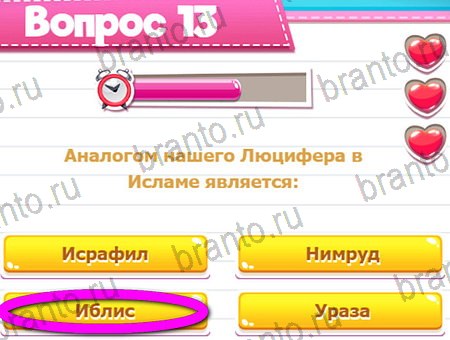 Викторина для всех решения на игру из одноклассников Уровень 13