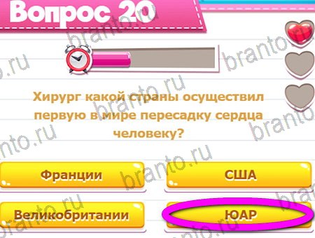 игра Викторина для всех помощь одноклассники Уровень 20