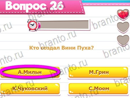 Игра Викторина для всех ответы на Уровень 26