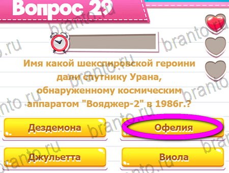 Игра Викторина для всех ответы на Уровень 29