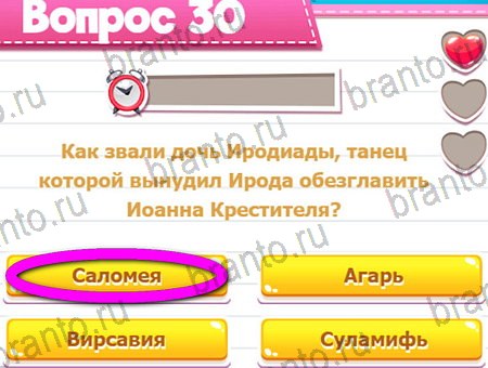 Игра Викторина для всех ответы на Уровень 30