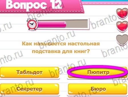 решебник на игру Викторина для всех Уровень 12