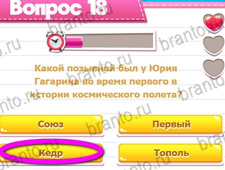 Игра Викторина для всех ответы одноклассники, вк Уровень 18