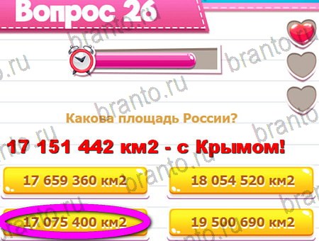Игра Викторина для всех ответы на Уровень 26