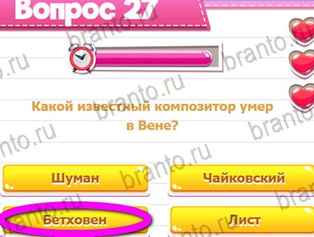 Игра Викторина для всех ответы на Уровень 27