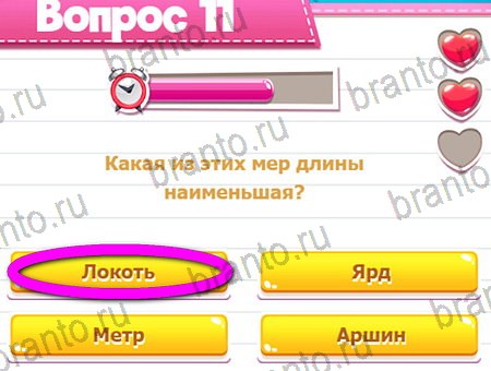 игра Викторина для всех разгадки, ответ на Уровень 11