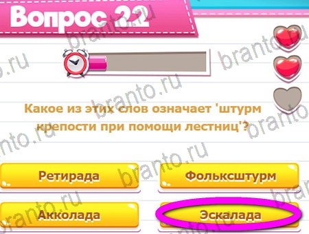 решебник на игру Викторина для всех Уровень 22