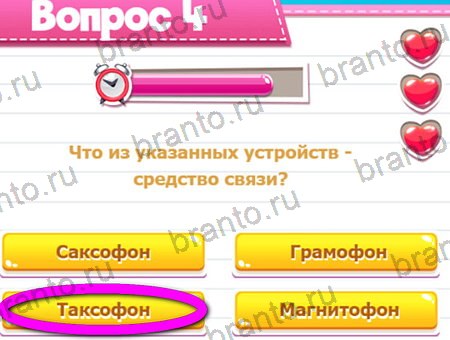 Решения на игру Викторина для всех Уровень 4