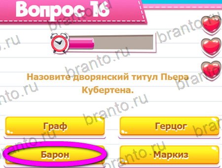 Викторина для всех игра в одноклассниках помощь Уровень 16