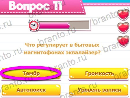 игра Викторина для всех разгадки, ответ на Уровень 11