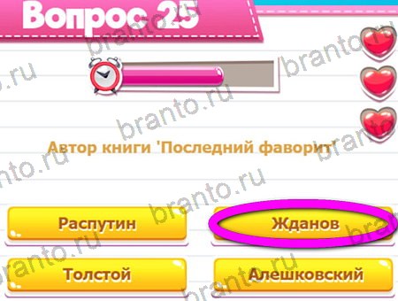 Викторина для всех игра подсказки Уровень 25