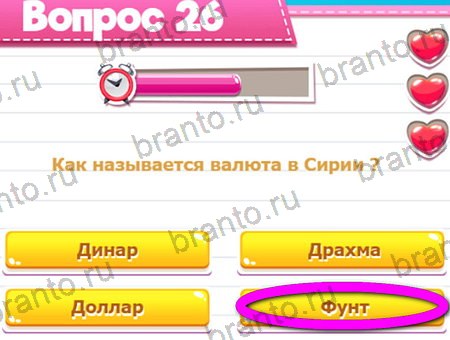 Игра Викторина для всех ответы на Уровень 26