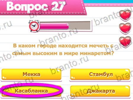 Игра Викторина для всех ответы на Уровень 27