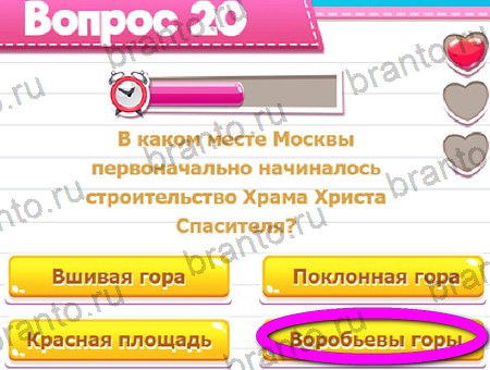 игра Викторина для всех помощь одноклассники Уровень 20
