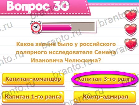Игра Викторина для всех ответы на Уровень 30