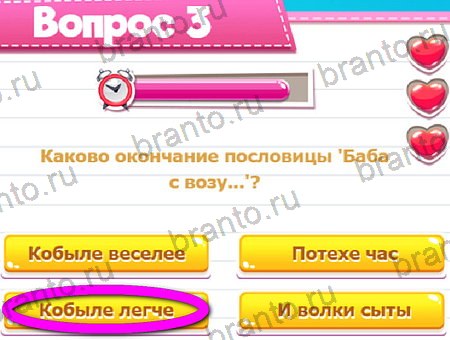 Подсказки на игру Викторина для всех Уровень 3