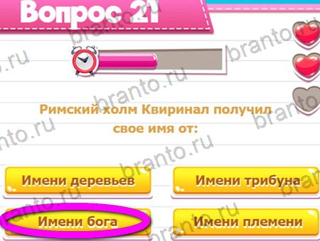 игра Викторина для всех ответы в одноклассниках на Уровень 21
