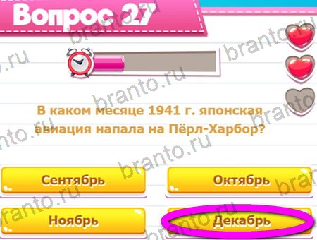 Игра Викторина для всех ответы на Уровень 27