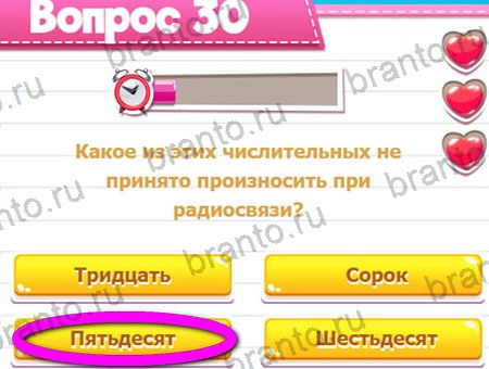 Игра Викторина для всех ответы на Уровень 30