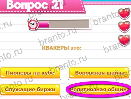 игра Викторина для всех ответы в одноклассниках на Уровень 21