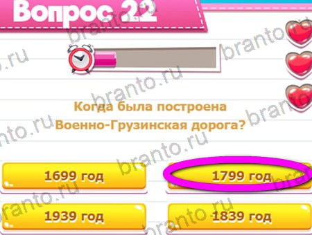 решебник на игру Викторина для всех Уровень 22