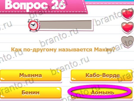 Игра Викторина для всех ответы на Уровень 26