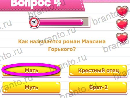 Решения на игру Викторина для всех Уровень 4